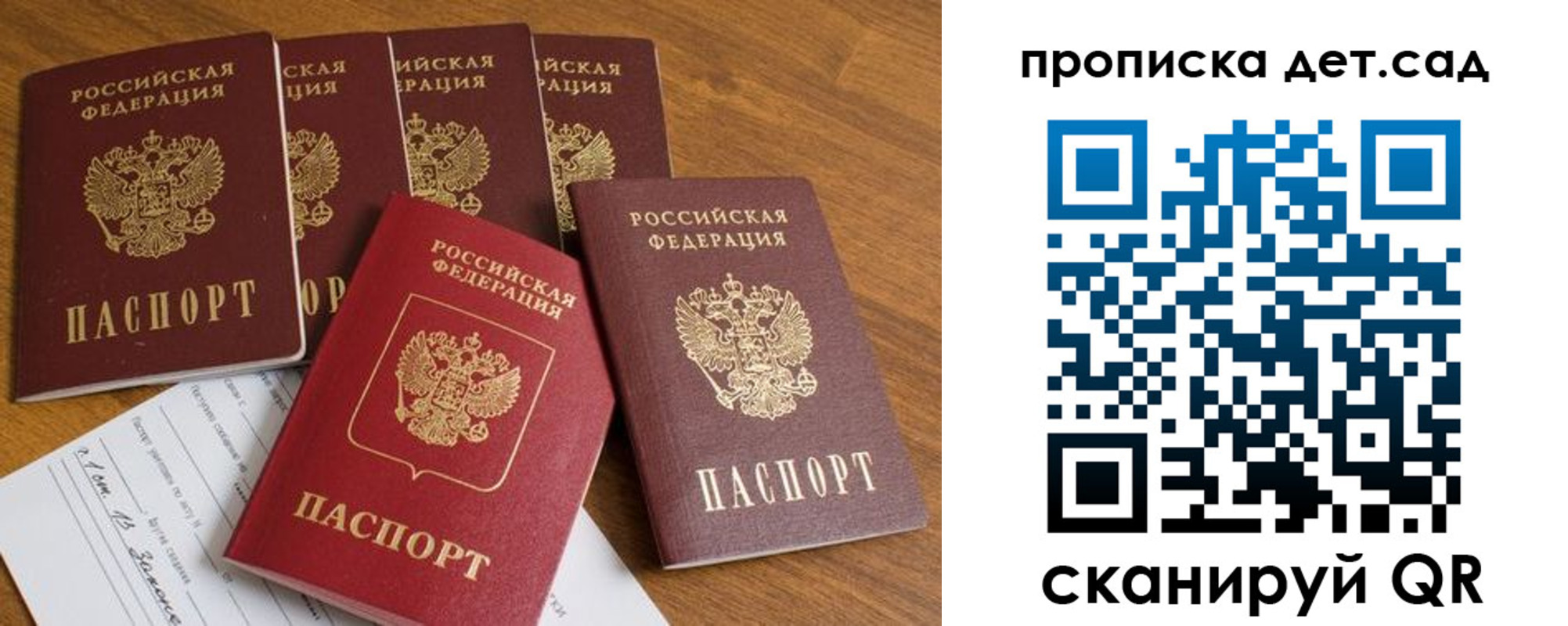 регистрация для дет. сада в Приволжске